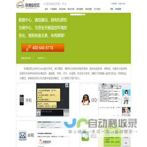 机房监控 机房温湿度监控 机房环境监控 UPS监控 - 环境监控云