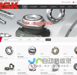NSK轴承授权代理商 - 广州沃恩 - 为您提供日本进口NSK轴承一揽子综合服务