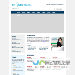 武汉美的空调维修027-68788909|美的空调售后维修电话