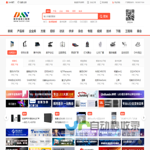 DAV数字音视工程网_会议系统、指挥调度、演艺科技、智能楼宇等音视频工程信息行业门户