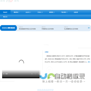 湖南湖电电力设备有限公司