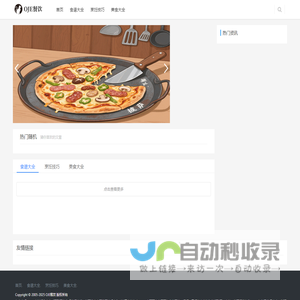 OJE餐饮知识网(酪术)