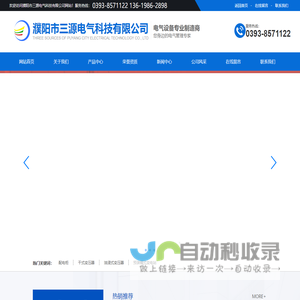 濮阳市三源电气科技有限公司