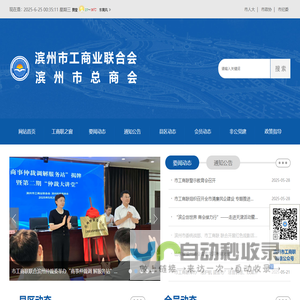 滨州市工商业联合会