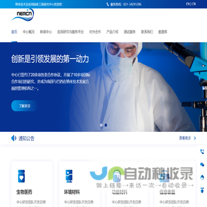 纳米技术及应用国家工程研究中心
