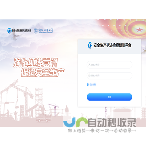 安全生产培训