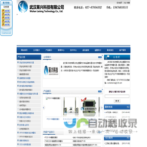 武汉莱兴科技有限公司-武汉莱兴科技有限公司