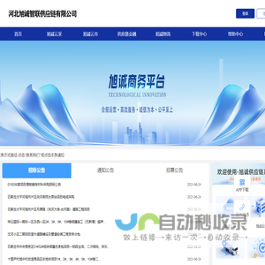 河北旭诚智联供应链有限公司