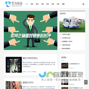 生活指南 -  实用百科生活指南！