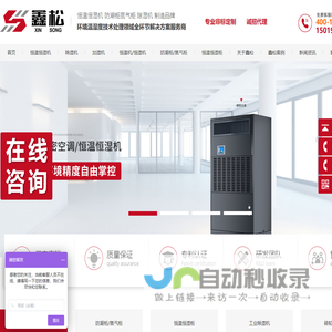 鑫松电器设备_恒温恒湿机.恒温恒湿柜.防潮柜.氮气柜_广东深圳.广州.东莞恒温恒湿防潮设备公司
