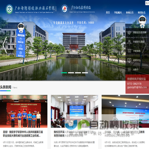 广西智能制造职业技术学院、广西机电技师学院