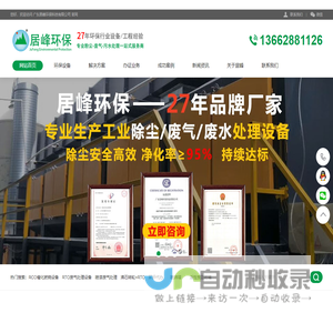 废气处理设备厂家_vocs废气治理_东莞环保公司—广东居峰环保