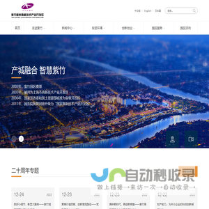 首页 - 紫竹国家高新技术产业开发区