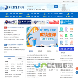 湖北教育考试网