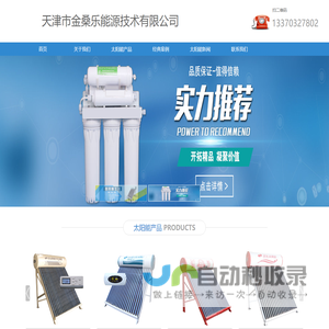 天津太阳能/热水器/维修,天津太阳能路灯/光伏支架-天津市金桑乐能源技术有限公司