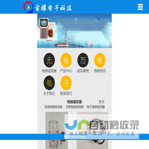 金耀地磅首页-电子地磅遥控器,无线万能地磅遥控器厂家
