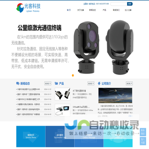 光客科技-专注于无线光通信技术