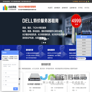 志航网络-长沙服务器托管_长沙服务器租用_湖南服务器托管_湖南服务器租用