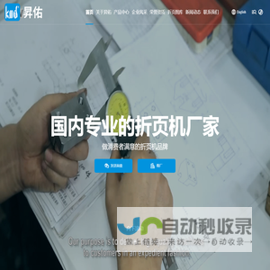 折页机|东莞折页机|小型折页机|小型折纸机|二手装订机械|二手折页折纸机械-东莞昇佑自动化科技有限公司