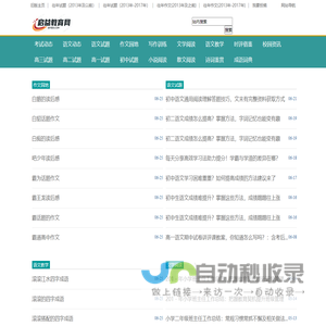 启益教育网-语文学科教师教学与学生学习免费公益网站