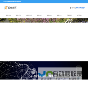 智能场景方案|智慧公园|智慧体育|智慧文旅-【智慧显示设备领跑者】