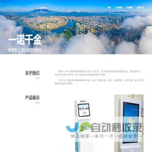 一诺千金科技