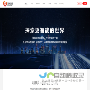 消检通（深圳）科技有限公司 智慧消防