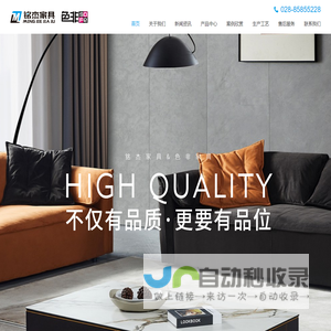 成都逸家优品家居有限公司|铭杰家具|色非|一家集高中档沙发、设计、生产、销售为一体的综合性私营企业。