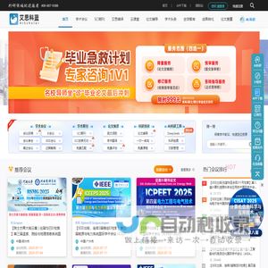 艾思科蓝 AiScholar 学术一站式服务平台