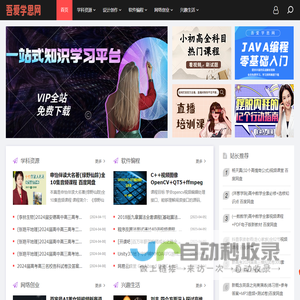 吾爱学思网-精品教育网课资源分享平台
