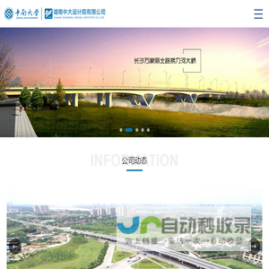 湖南中大设计院有限公司