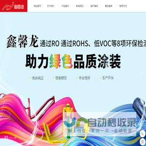 鑫馨龙粉末涂料厂家批发价格低-品质保证 - 青县鑫馨龙粉末机箱制造有限公司
