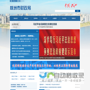 株洲市财政局