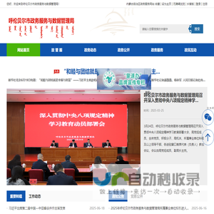 呼伦贝尔市政务服务与数据管理局