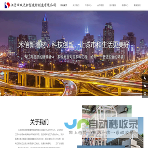 江阴市双达新型建材制造有限公司