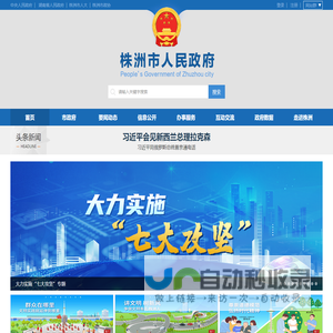 株洲市人民政府