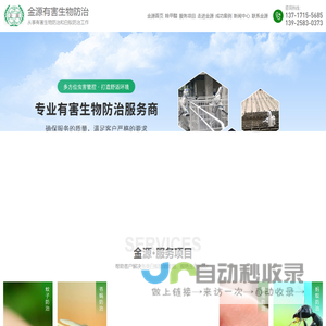 东莞灭鼠公司,东莞杀虫公司,灭杀白蚁-东莞市金源害虫防治有限公司