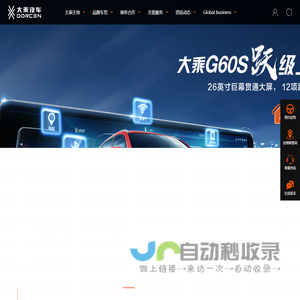 大乘汽车