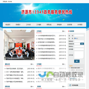 济源市12345市长热线