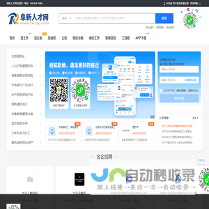 阜新人才网_阜新招聘网最新招聘_阜新市求职找工作信息