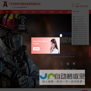 东莞消防备案-消防报建-消防验收-东莞消防公司-东莞消防工程-东莞消防评估-东莞灭火器检测-东莞消防检测-东莞消防工程维修保养-东莞消防设施检测