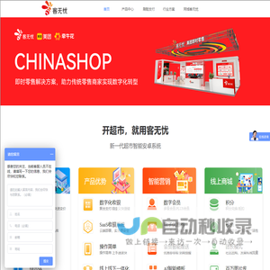 客无忧——全新互联网收银系统|新零售行业