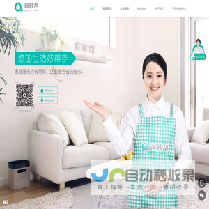 阿姨帮_家政服务手机在线预订_您的生活好帮手！