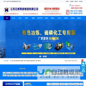 【实力水泵厂家】强制循环泵_液下泵_自吸泵-江苏云辉泵阀集团有限公司