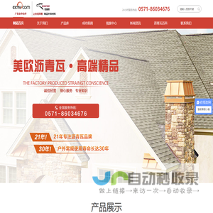 沥青瓦_沥青瓦生产厂家-浙江欧耐斯屋面瓦业有限公司