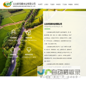 吉林大米|吉林大米厂家|东北大米厂家-公主岭宝峰米业有限公司