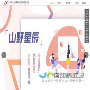 乌鲁木齐山野星辰网络科技有限公司 - 乌鲁木齐APP开发|乌鲁木齐小程序开发|乌鲁木齐软件开发
