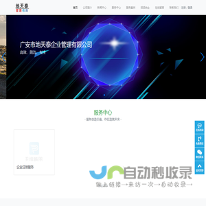 广安市地天泰企业管理有限公司-广安岳池公司企业管理咨询注册代理记账公司综合服务