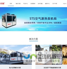 乏风热泵-空气源热泵-农业烘干-北京卡林新能源技术有限公司