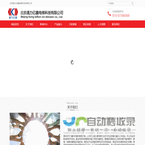 北京通力亿鑫电梯科技有限公司